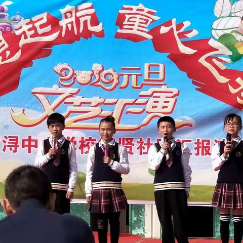 梦想起航，童心飞扬——2019元旦文艺汇演