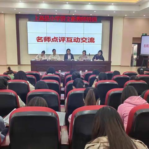 名师引领助成长 ，砥砺前行共芬芳——上高县小学语文新教师培训