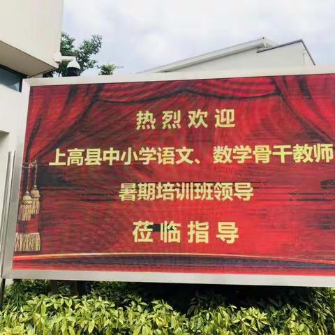 上高县骨干教师赴南京学习，吸取优秀成果，助推上高教育
