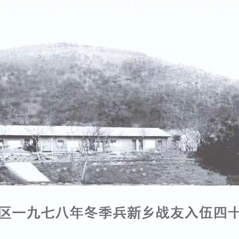 《情系九峰山》新乡战友入伍四十周年纪念活动（二）