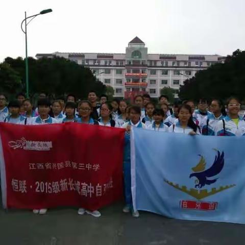 兴国三中高二自强班第二次研学旅行