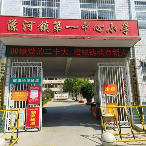 情系教师 爱洒校园—潦河镇潦西中心小学教师节慰问活动纪实