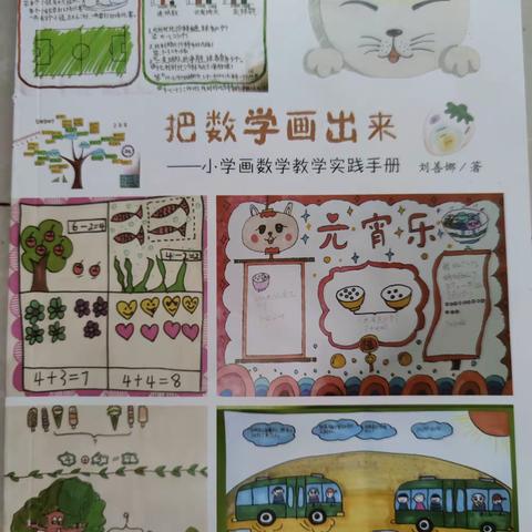 把数学画出来--北阎庄小学五年级数学实践作业