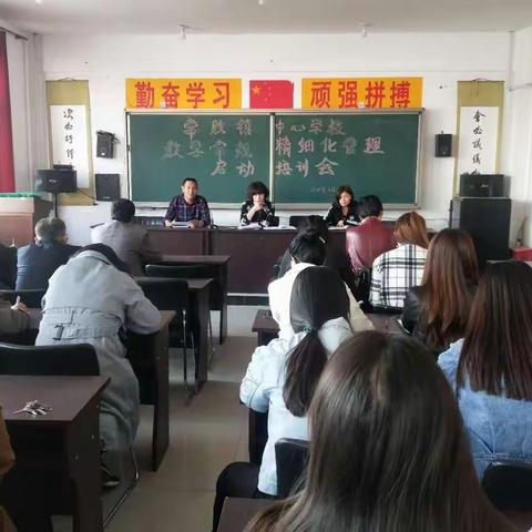 常胜镇中心学校教学常规精细化管理启动培训会