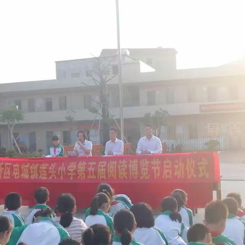 诵读红色经典，弘扬红色革命精神。———电城镇莲头小学第五届阅读博览节活动暨世界读书日系列活动。