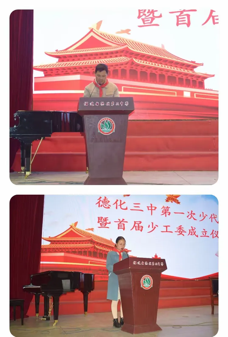 德化三中召开第一次少代会暨首届少工委成立大会
