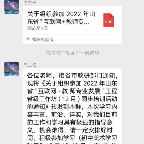 相聚云端，携手共进—罗庄区美术共同体七组参加2022年-山东省“互联网+教师专业发展”工程省级工作坊培训活动