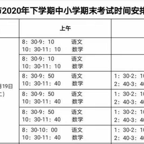 和家完小2020年期末考试通知及寒假工作安排