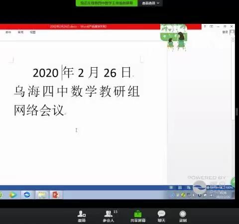 有效利用网络—强化学校合力        ——乌海四中数学教研组活动