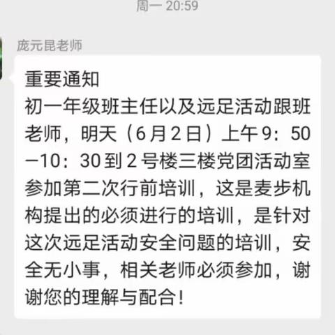 告别童年，拥抱青春——乌海四中2019级10班研学活动