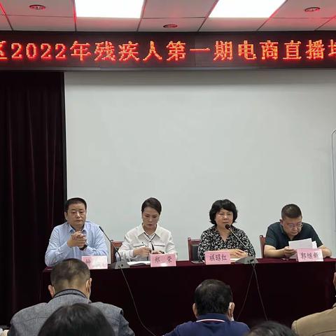 阎良区2022年残疾人第一期电商直播培训班开班啦