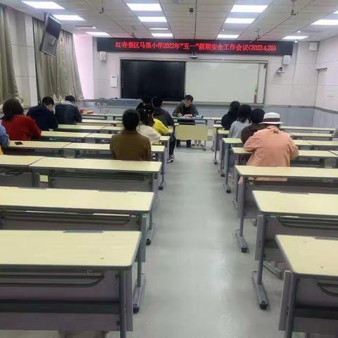 红寺堡区马渠小学“五一假期安全教育”活动