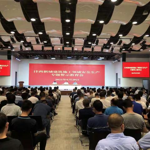 沣西新城住房和城乡建设局组织召开建筑施工领域安全生产专题警示教育会