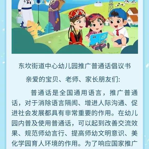 乐讲普通话，盛开文明花---东坎街道中心幼儿园普通话宣传周系列活动