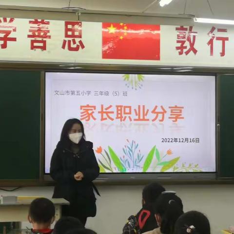 聆听不一样的课堂，感受家长职业魅力！
