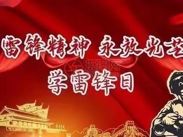 “学习雷锋精神 争做美德少年”——武安市实验小学学雷锋系列活动纪实