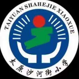 乐思乐读乐分享——沙河街小学快乐教研之数学校本教研活动