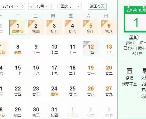 中科院兖州西城实验园2019年国庆节放假通知