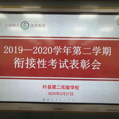 疫散花开 逐梦前行——叶县第二实验学校线上线下衔接考试表彰会活动纪实