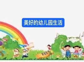 幼儿园美好时光——吃饭篇