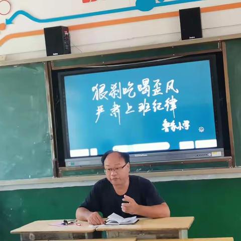 【总109期】狠刹歪风，严肃纪律--记高家镇鲁家小学全体教师会议