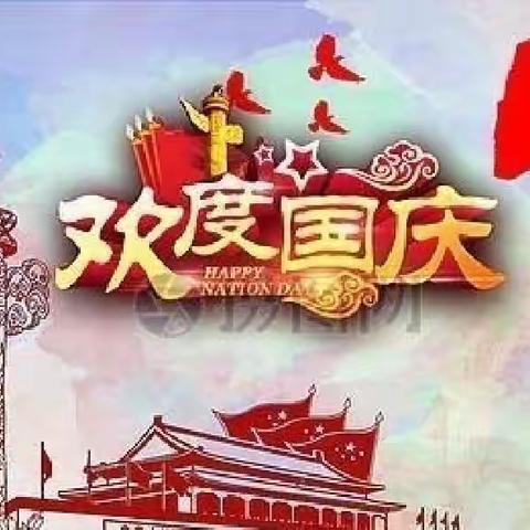 【总111期】喜迎二十大，奋勇新征程--记高家镇鲁家小学喜迎二十大，庆国庆活动