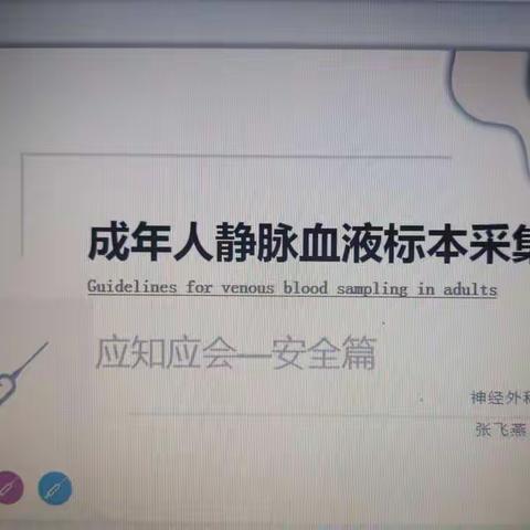 护理业务学习——成人静脉采血指南解读