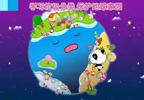 小三班~~~“争做环保小卫士”垃圾分类主题教育活动