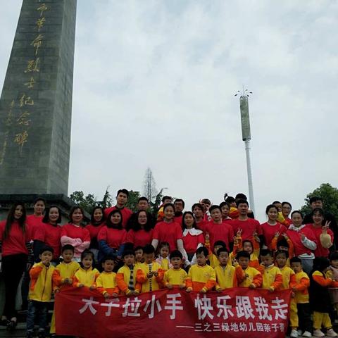 “大手拉小手，快乐跟我走”雨果C班2019春游活动