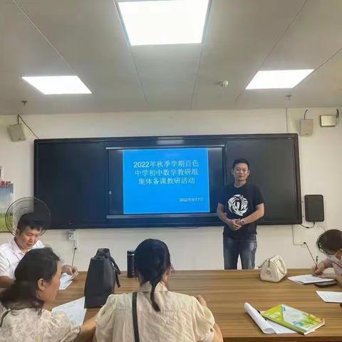 以教促研，以研促教，携手共进——百色中学初中数学组教研活动纪实