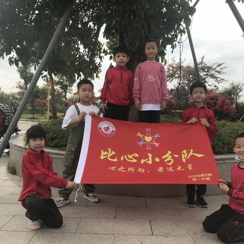 拥抱自然，写意人生——记火炬学校一年2班比心小分队第一次技能小组活动