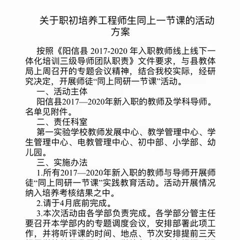 成长路上，与你同行——阳信县第一实验学校师徒同上同研一节课活动（数学组）