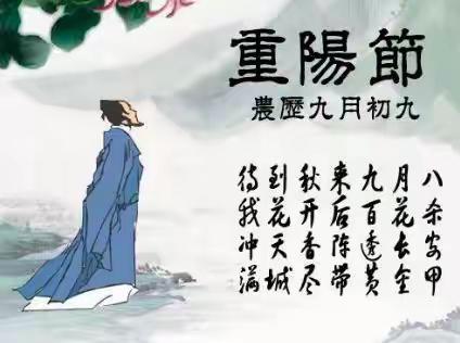 重阳节表孝心