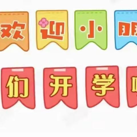 萌兔回归·快乐再启航——横州市陶圩镇中心幼儿园2023年春季学期开学活动