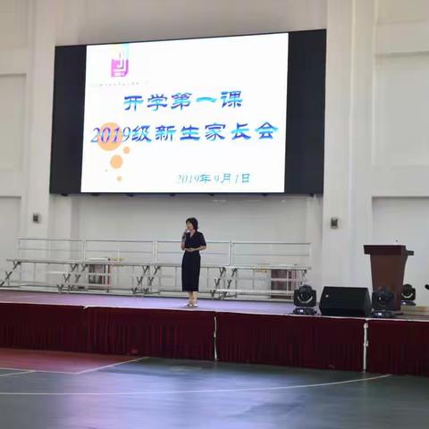 开学第一课——烟台开发区第九小学2019级新生家长会