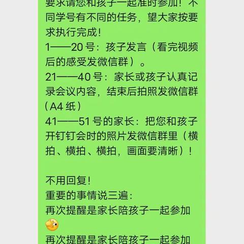 新学期，从这里启航————六一班线上会议