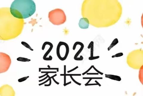 愿每个孩子的梦想都能成真！——汉滨初中七年级27班家长会