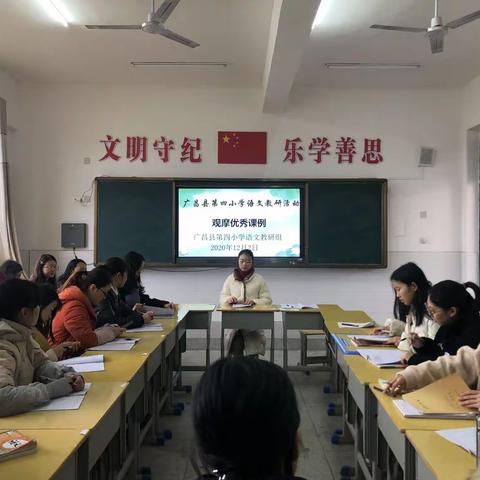 共赏好课，含英咀华——2020年秋季广昌县第四小学语文教研活动纪实