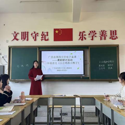 【四小•教研】走进童话故事    品味人生哲理——2022年春广昌县第四小学语文组教研活动纪实