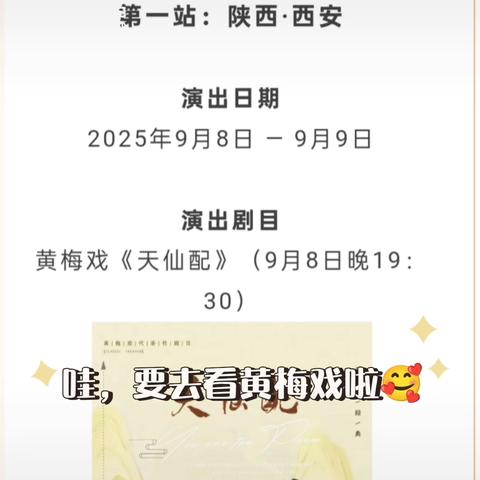 湖北黄梅戏艺术剧院在西安人民剧院演出《天仙配》《女驸马》