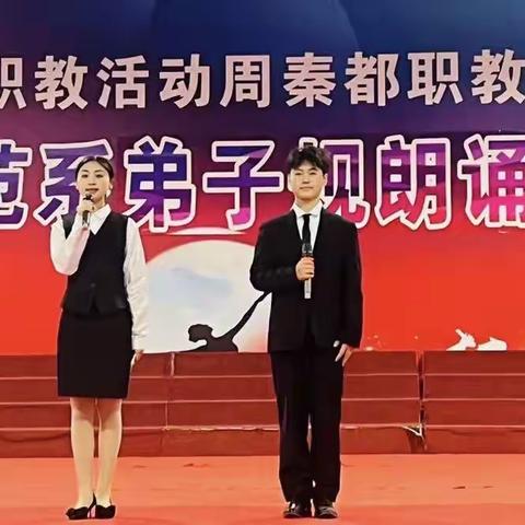 “诵弟子规，育好品行”——艺术师范系2023级《弟子规》诵读比赛