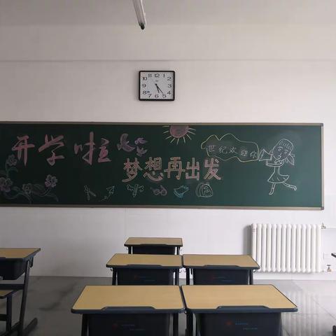 世纪学校六（2）班开学第一天