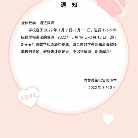 精彩赛课 演绎教师风采——内黄县第七实验小学二、四、六年级数学赛课活动