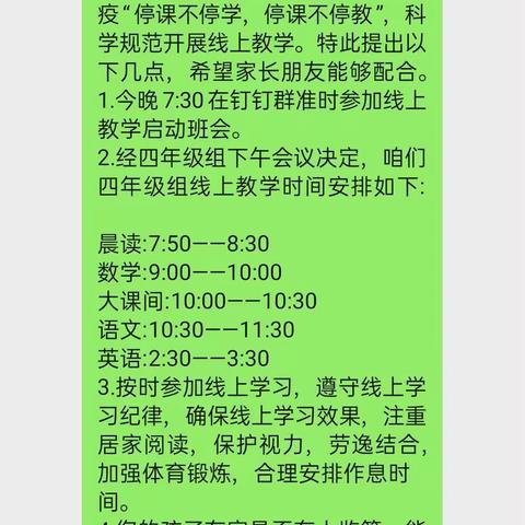 “停课不停学，在家也乐学”——阿阳小学四年三班线上居家学习活动