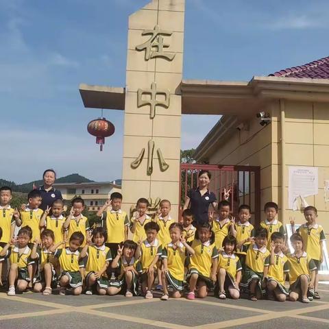 初探小学，筑梦成长———在中乡公办幼儿园走进小学