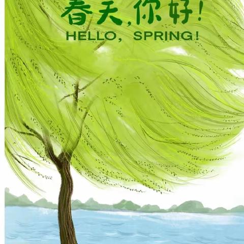 绵竹三幼：“爱在云端”家园活动分享会——春天，你好