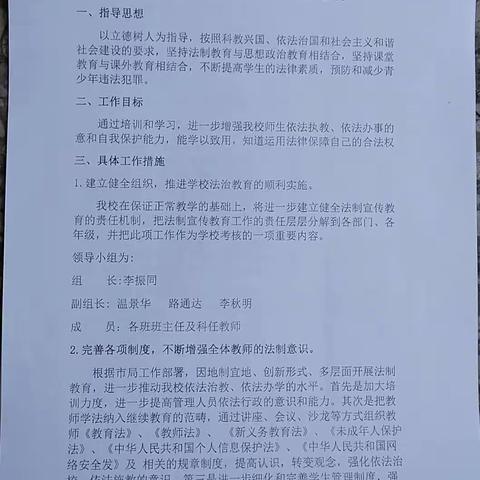 “两法”学习我们在行动                  ——党峪镇中学学习《网络安全法》《个人信息保护法》纪实