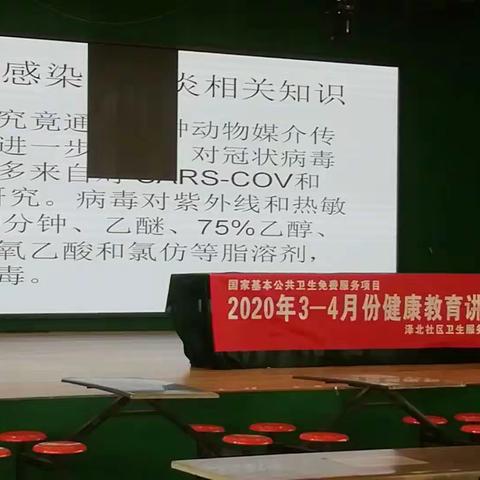 东街泽州北路社区2020年第二期(2020年3-4月)健康教育讲座
