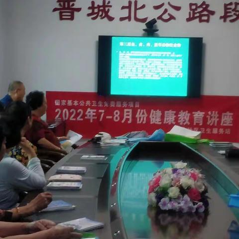 2022年7月13日泽州北路社区卫生服务站7-8月健康教育讲座