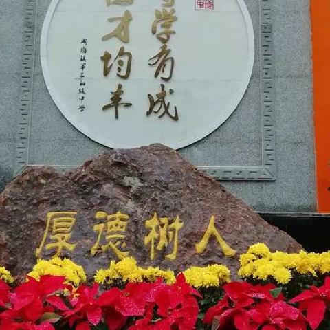 均衡发展中，成均三中越来越好啦！